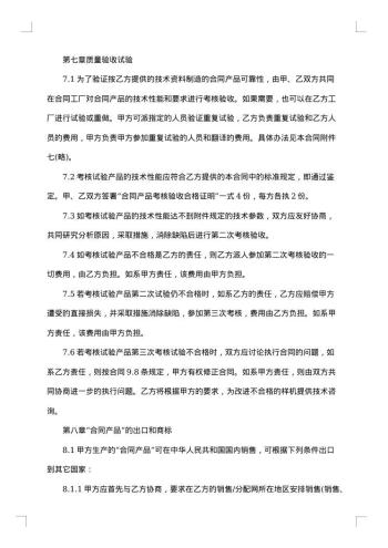 进口专有技术转让合同书
