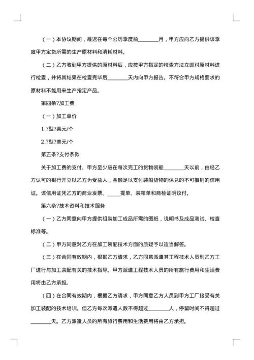 对外加工装配协议