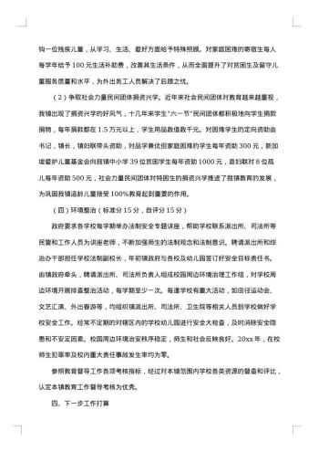 领导干部自查报告