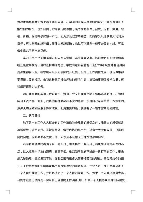 大学生实习总结报告