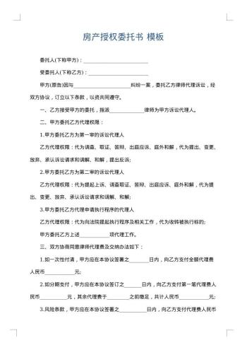 房产授权委托书