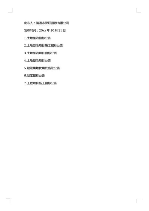 国土资源局招标公告