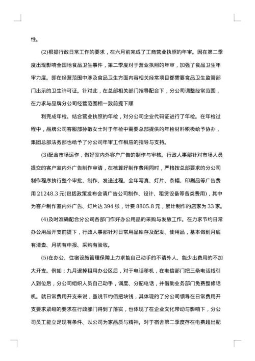 公司人事行政部个人年终总结