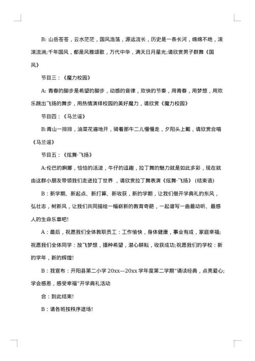 开学典礼发言致辞2025年