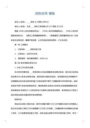 消防合同
