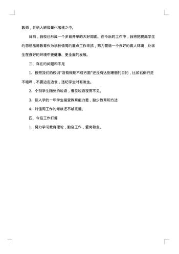 学校值周总结