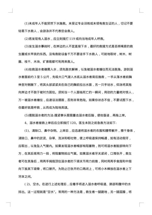 2025年学校防溺水安全工作方案范文