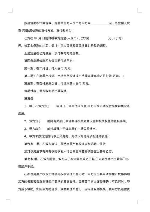 二手房购房协议