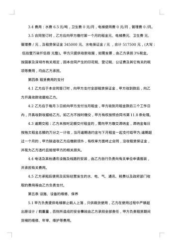 公寓房屋租赁服务合同