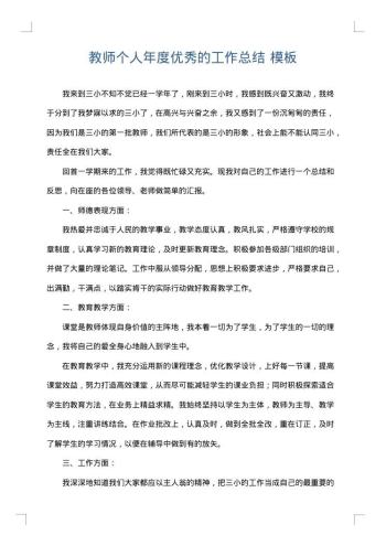 教师个人年度优秀的工作总结