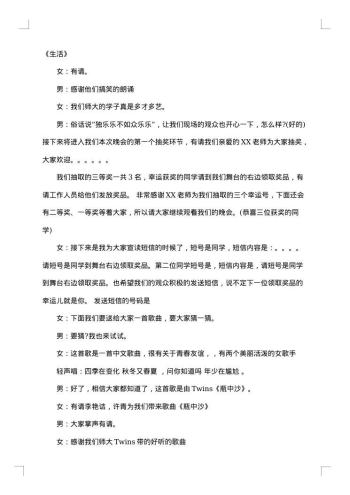 医院迎新年晚会主持词
