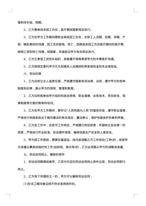 北京市岗位工作劳动合同书