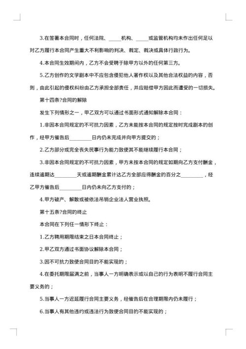 聘用电影拍摄劳动合同