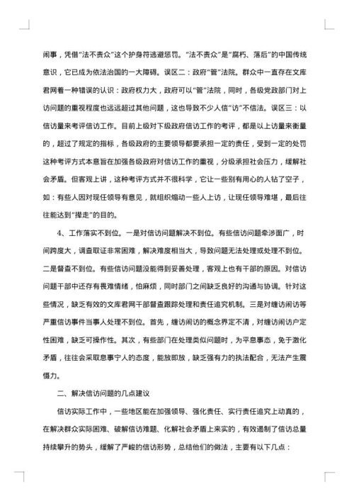 2025年信访工作调研报告