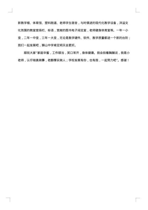 以感恩在校园的演讲稿