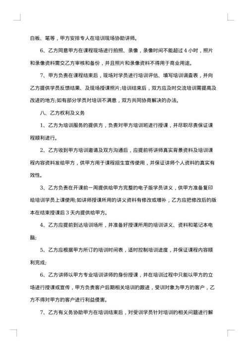 化妆培训合作协议