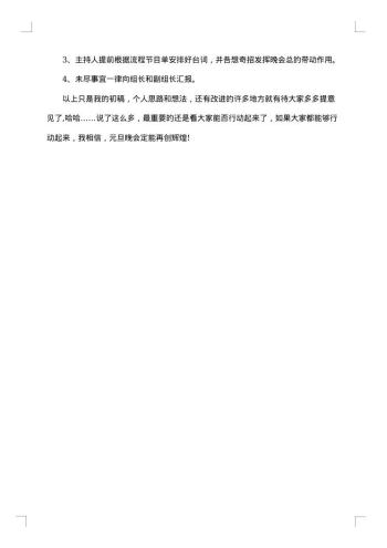 20xx年元旦晚会策划书高中