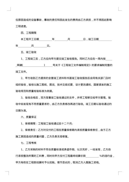 普通建设工程承包合同