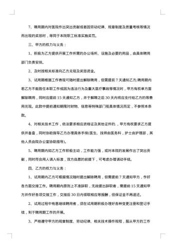 20xx年医院聘用合同