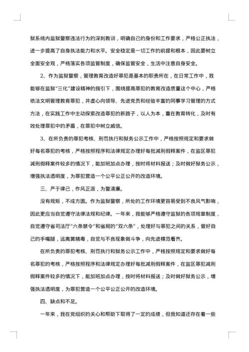 转正申请报告