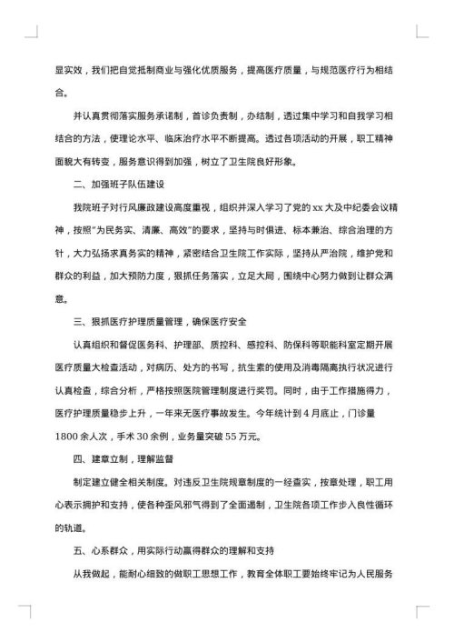 卫生院院长述职述廉报告