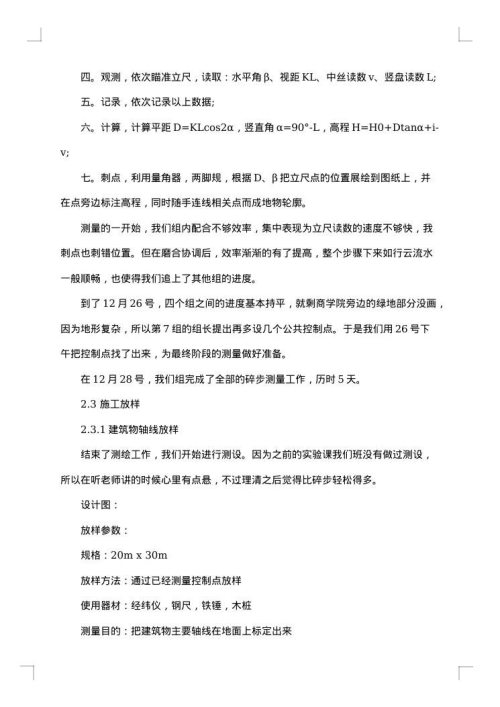 工程测量实习报告2025年
