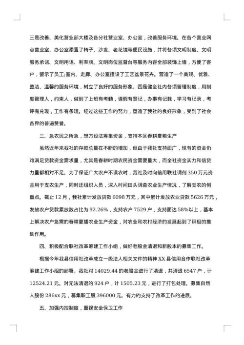 信用社半年工作总结报告