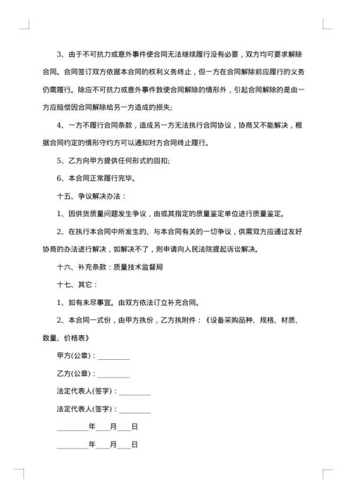 起重设备采购合同