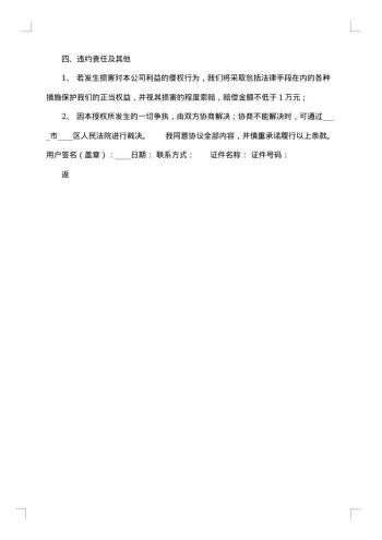 信息科技公司软件授权协议