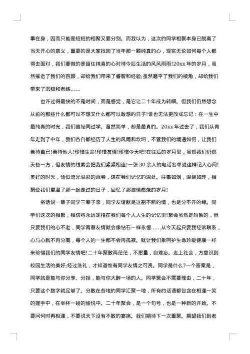 同学聚会感言诗词