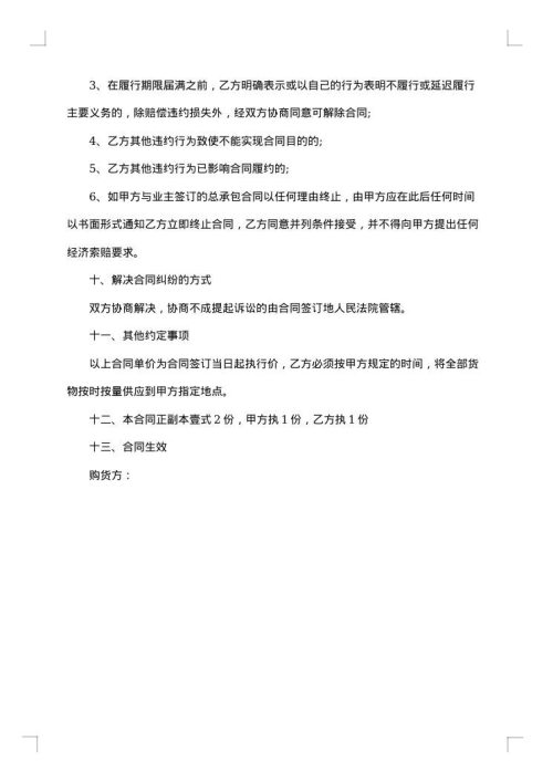 钢材供货协议