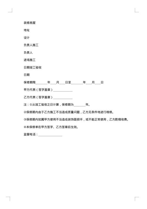 装饰公司物业合作合同