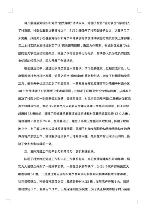 村支部书记述职述廉报告
