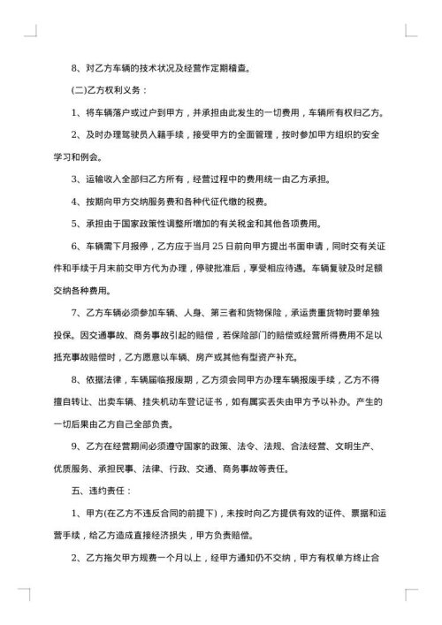 挂靠经营合同书