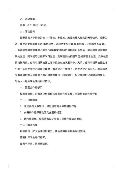 校园五四青年节活动策划书范文