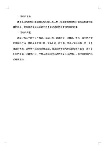 班级的晚会策划书