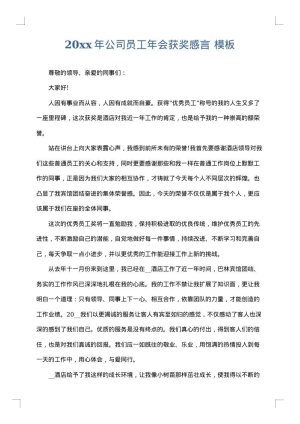 2025年公司员工年会获奖感言