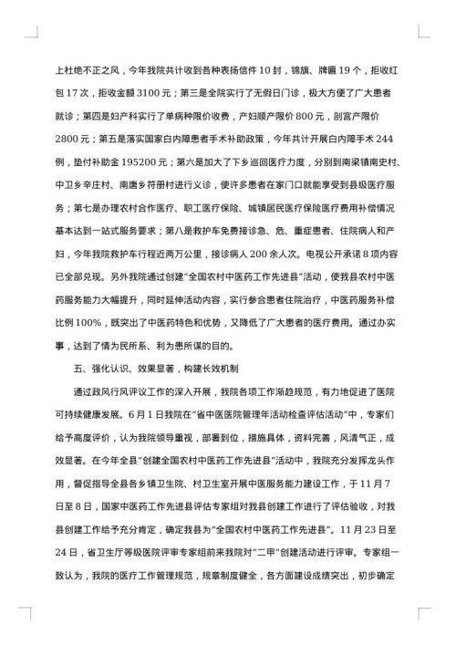 管理整改报告