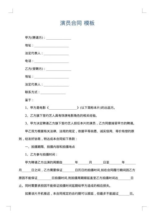 演员合同