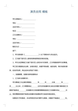 演员合同