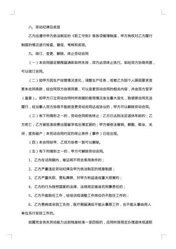通用劳动合同范本