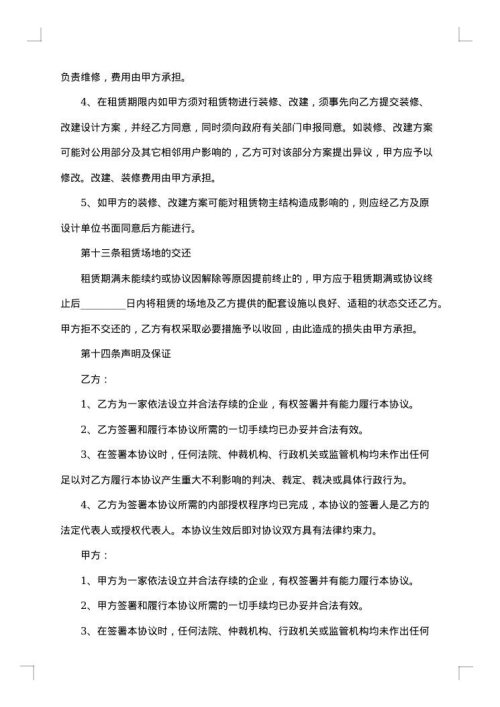 车展场地租赁合同