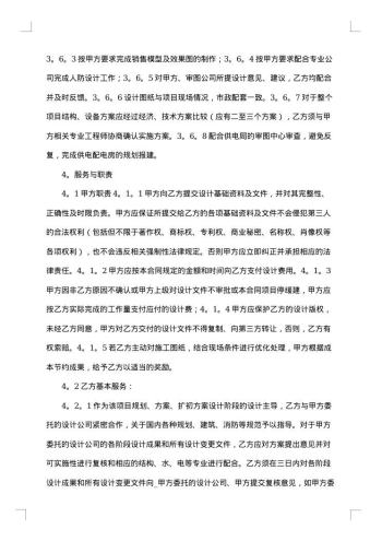 建设工程设计合同范本
