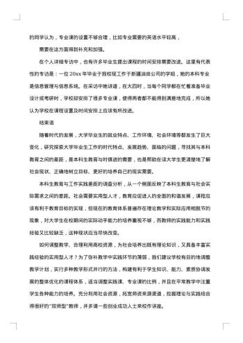 关于社会调查报告