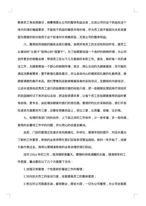 药品销售员年终总结报告