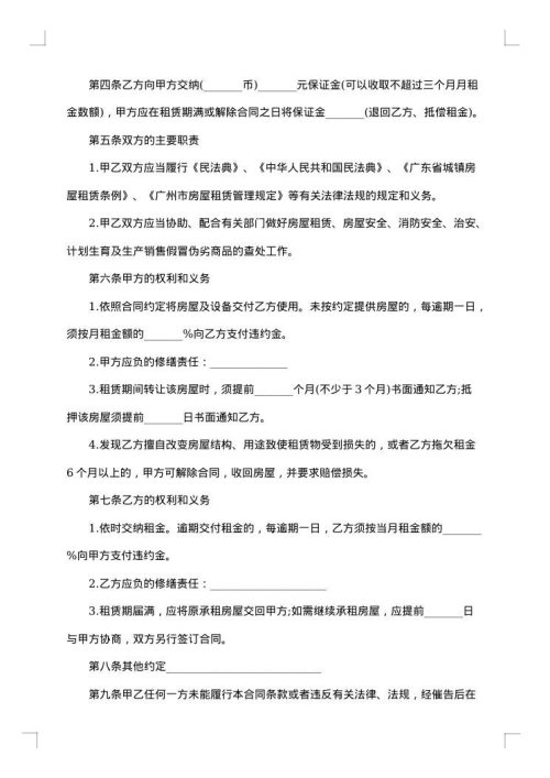 广州房屋租赁合同格式