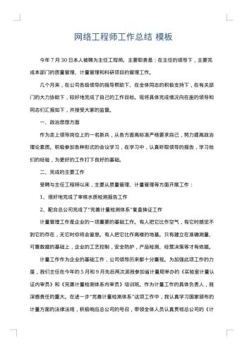 网络工程师工作总结