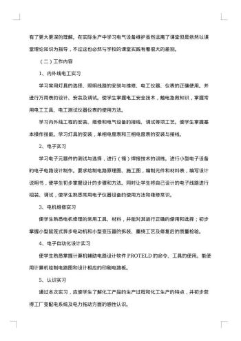 工艺实习报告