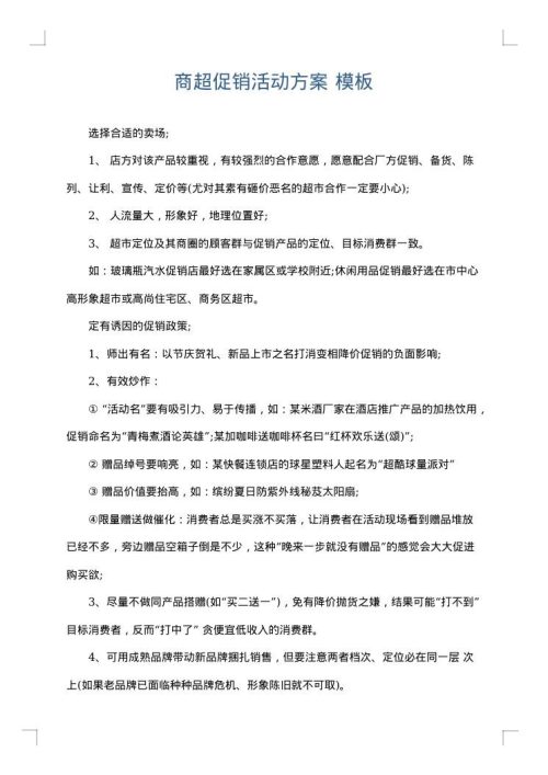 商超促销活动方案