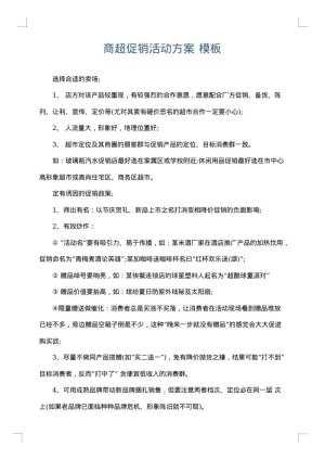 商超促销活动方案